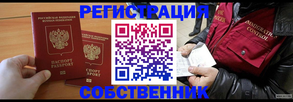 миграционный учет в Кувандыке